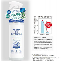 SAYONARAファブリックミスト 250ml