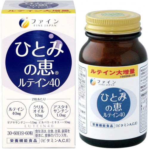 ファイン　ひとみの恵 ルテイン40 30日分※
