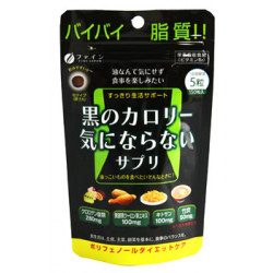 ファイン　黒のカロリー気にならない 　150粒※