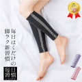 毎日習慣 ふくらはぎ用 ブラック