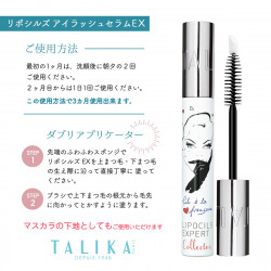 タリカ (TALIKA) リポシルズ  アイラッシュセラム EX    10ml   まつ毛美容液 コレクターズパッケージ ポーチ付き 13263