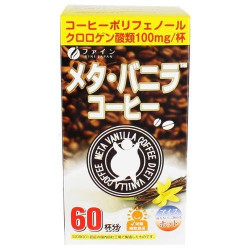 メタ・バニラコーヒー※