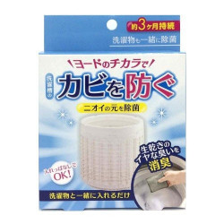 洗濯槽のカビにヨードのチカラ