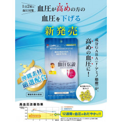 血圧伝説 機能性表示食品 60粒