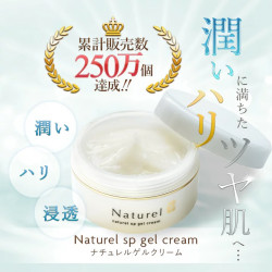 ナチュレルSPゲルクリーム PLUS　150g