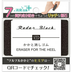 Radar Black カカト消シゴム 軽石