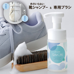 shoes SAVON (シューズシャボン)スターターキット（専用ブラシ付）