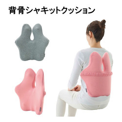 背骨シャキットクッション ピンク