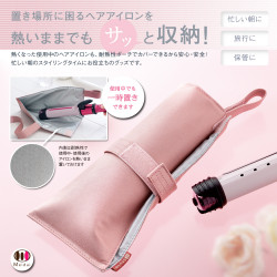 熱くてもサッと収納ヘアアイロンポーチ シャイニーピンク