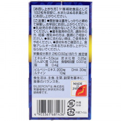 DHA吸収型ブルーベリールテインDX　60粒