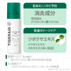 KOSE (コーセー)タイガレイド 薬用CICAウオーターミスト150g