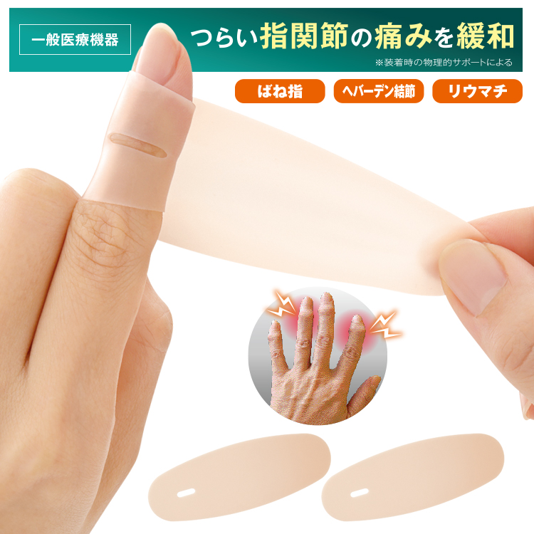 Meidaiメイダイ 一般医療機器　 ぴたサポ指関節サポーター(2枚入）ベージュ