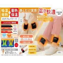 【2023/9発売】巻くだけ温快(手首・足首用） ブラック
