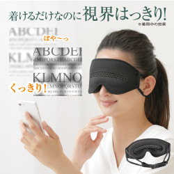 メイダイ    ピンホール3Dアイマスク　ブラック