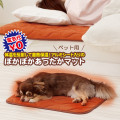メイダイ　more hot  暖暖あったか快適ペットパッド