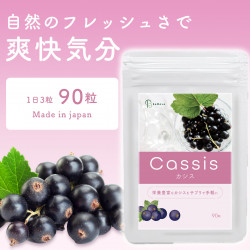 Cassis カシス 27g(300mg × 90粒)