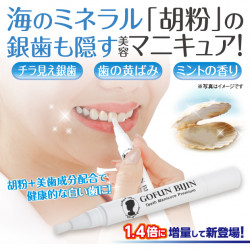 胡粉美人歯マニキュア プレミアム