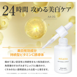 AKAHA 薬用ホワイトニングCセラム【YELLOW】30ml
