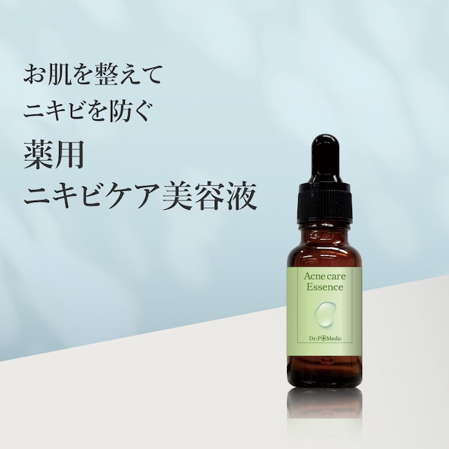ピコモンテ 薬用ニキビケア美容液 20ml医薬部外品