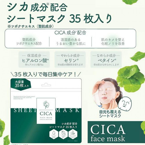 CICA シートマスク35枚入