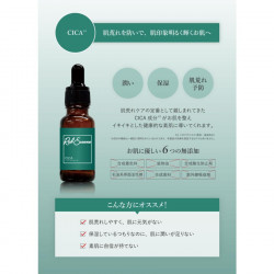 リッチエッセンス　CICA