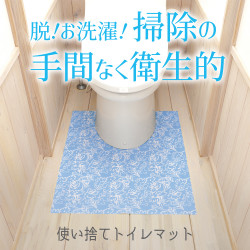 メイダイ　お手軽清潔トイレマット　5枚入フラワー柄