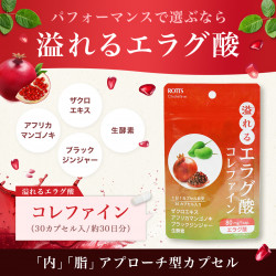 溢れるエラグ酸 コレファイン（30カプセル）