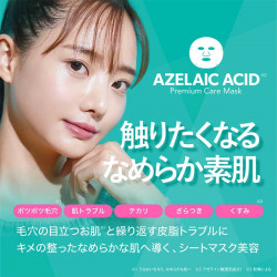 MDSKIN LABO「アゼライン酸」プレミアムケアマスク 30P