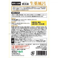 薬治湯　生薬風呂　和み生薬の香り