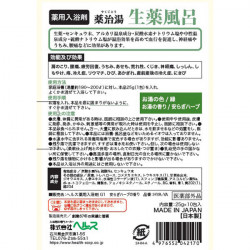 薬治湯　生薬風呂　安らぎハーブの香り