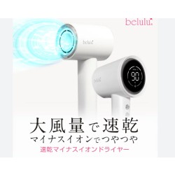 belulu美ルル イオン ユーロス (速乾マイナスイオンドライヤー)WTスノーホワイト
