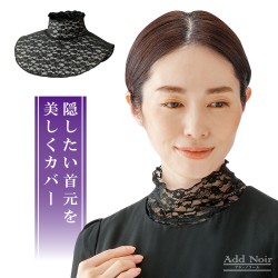 Meidai 首元綺麗 フォーマルネックカバー ブラック