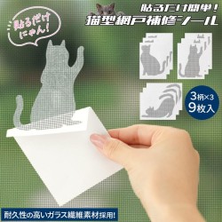 Meidai 網戸の補修シール (9枚入)