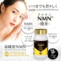 ファイン NMN 健寿 120粒