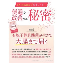 ビオリーナ 便通を改善する (31粒入)機能性表示食品