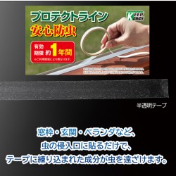 メイダイ　プロテクトライン安心防虫のサムネイル画像3