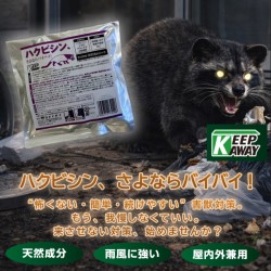 メイダイ　ハクビシン、さよならバイバイ！のサムネイル画像3