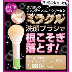 ～男磨き女磨き～　フェイスアップブラシ