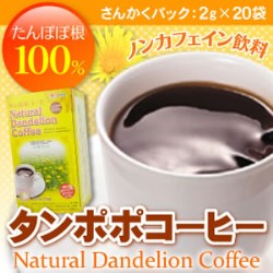 ＜終売＞タンポポコーヒー（カップ用）　40ｇ（2ｇ×20袋）