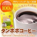 ＜終売＞タンポポコーヒー（ポット用）　90ｇ（3ｇ×30袋）