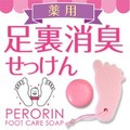ペロリン フットケアソープ