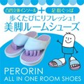 ペロリン　オールインワンルームシューズ（ブルー）