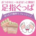 ペロリン足指ぐっぱ（ピンク）