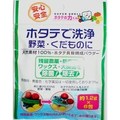 【即納】 日本漢方 ホタテで洗浄 野菜・果物に