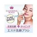 MIGAKIクレンジングブラシ ピュアホワイト（音波洗顔ブラシ）
