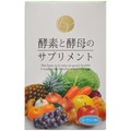 【即納】酵素と酵母のサプリメント（ヨーグルト風味)　30包入り