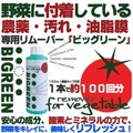 【即納】野菜用リムーバー　ビッグリーン150ml　計量カップ付 ＜標準希釈1000倍希釈用＞