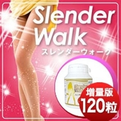 美脚系サプリ スレンダーウォーク 120粒<増量版>