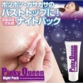 ＜海外専用＞Pinky Queenピンキークイーンナイトパック 40g