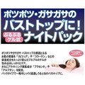 ＜海外専用＞Pinky Queenピンキークイーンナイトパック 40g